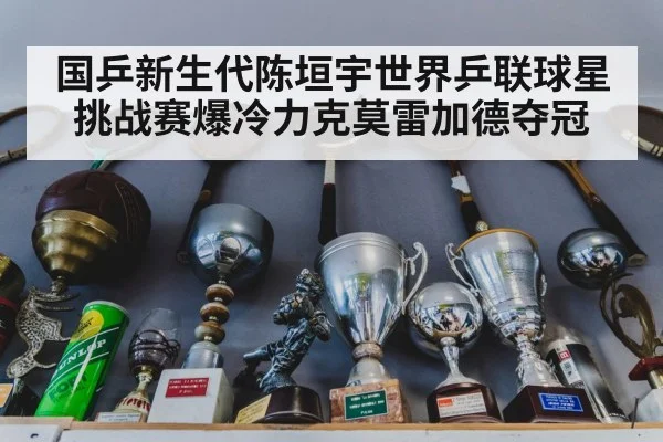 championship trophy table tennis