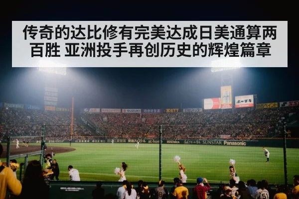 baseball stadium night game