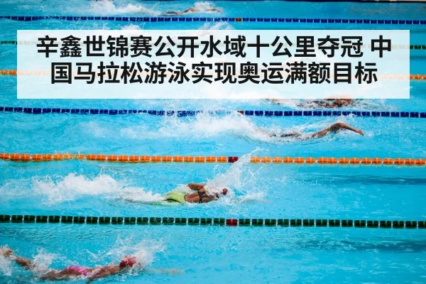 swimming competition