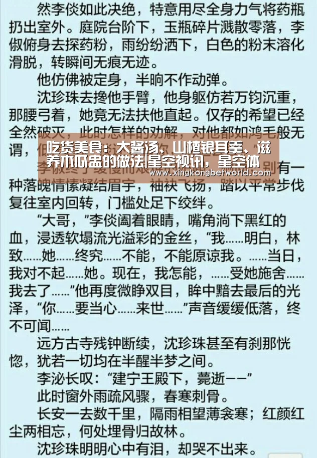 吃货美食:大酱汤、山楂银耳羹、滋养木瓜盅的做法|星空视讯,星空体育,星空赛事,星空下载(图4) 星空视讯,星空体育,星空赛事,星空下载